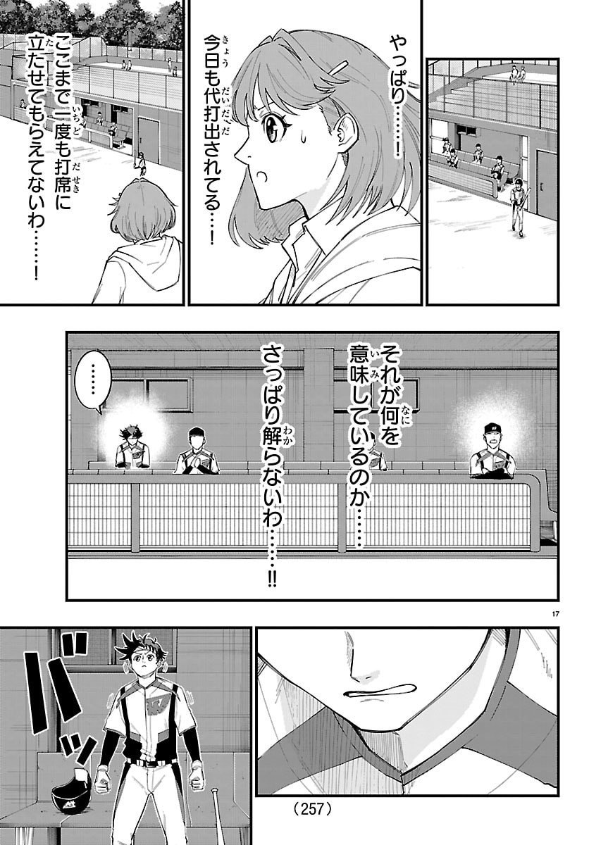 Senshu no Koutai wo Oshiraseitashimasu Chapter 22 17ページ