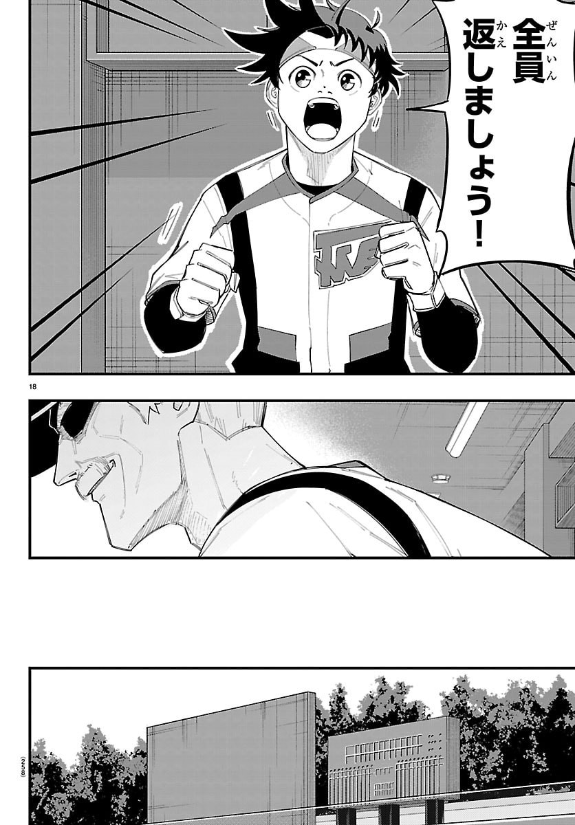 Senshu no Koutai wo Oshiraseitashimasu Chapter 22 18ページ