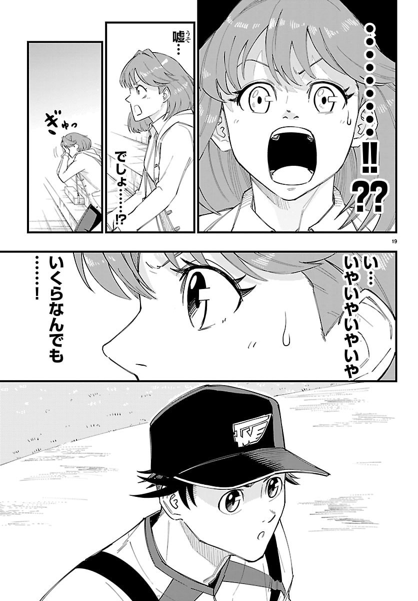Senshu no Koutai wo Oshiraseitashimasu Chapter 22 19ページ