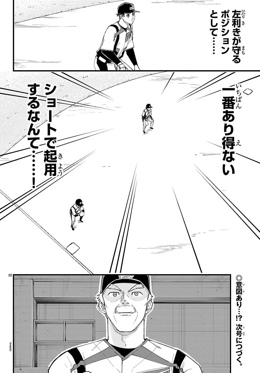 Senshu no Koutai wo Oshiraseitashimasu Chapter 22 20ページ