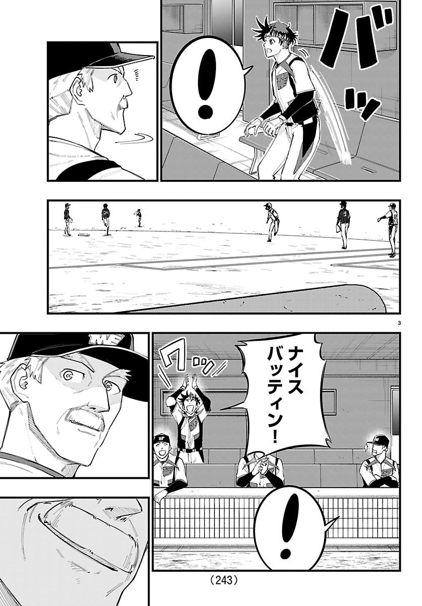 Senshu no Koutai wo Oshiraseitashimasu Chapter 22 3ページ