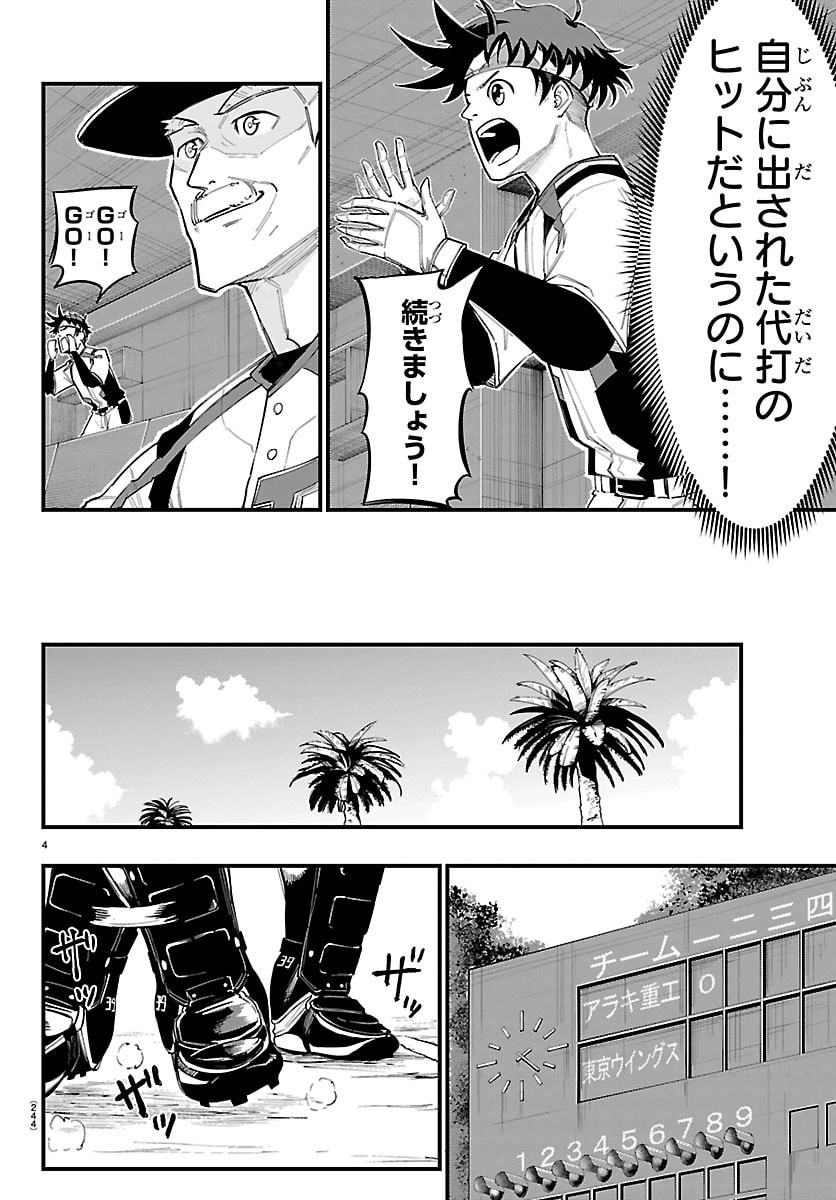 Senshu no Koutai wo Oshiraseitashimasu Chapter 22 4ページ