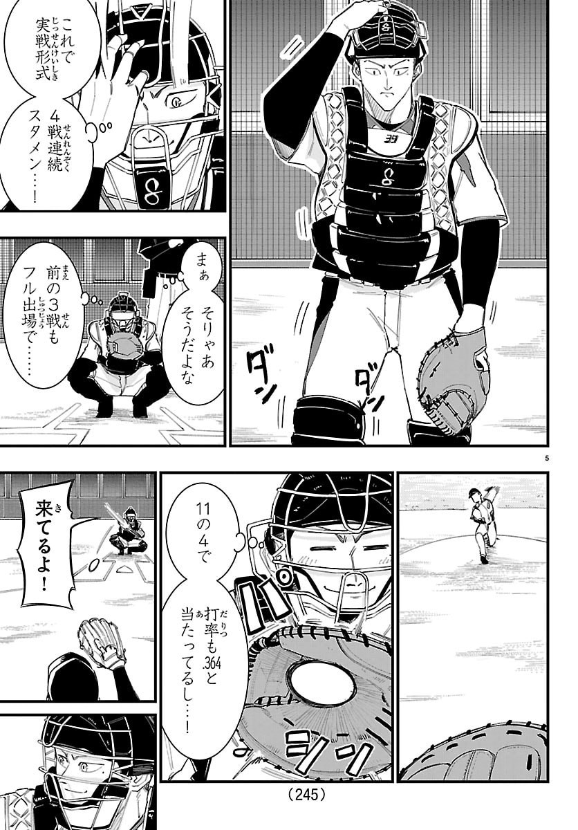Senshu no Koutai wo Oshiraseitashimasu Chapter 22 5ページ