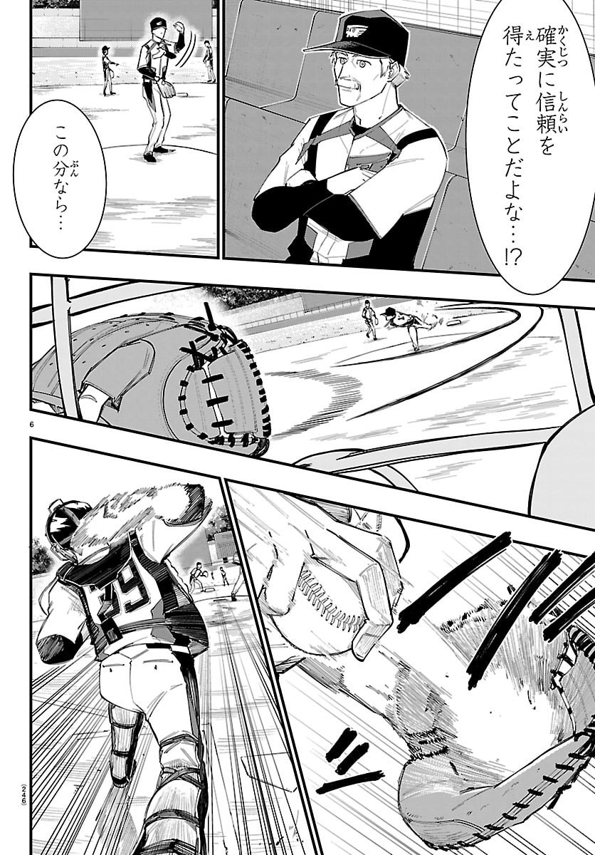 Senshu no Koutai wo Oshiraseitashimasu Chapter 22 6ページ