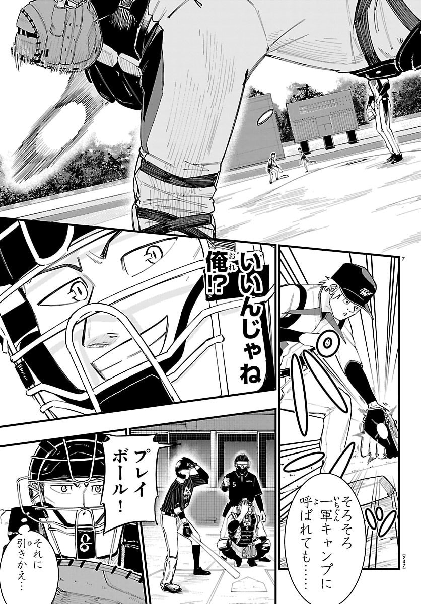 Senshu no Koutai wo Oshiraseitashimasu Chapter 22 7ページ