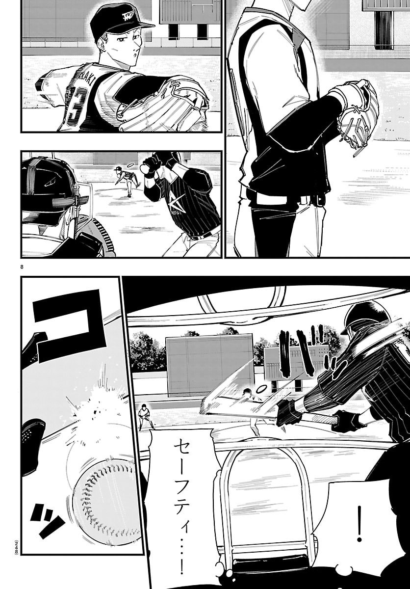 Senshu no Koutai wo Oshiraseitashimasu Chapter 22 8ページ
