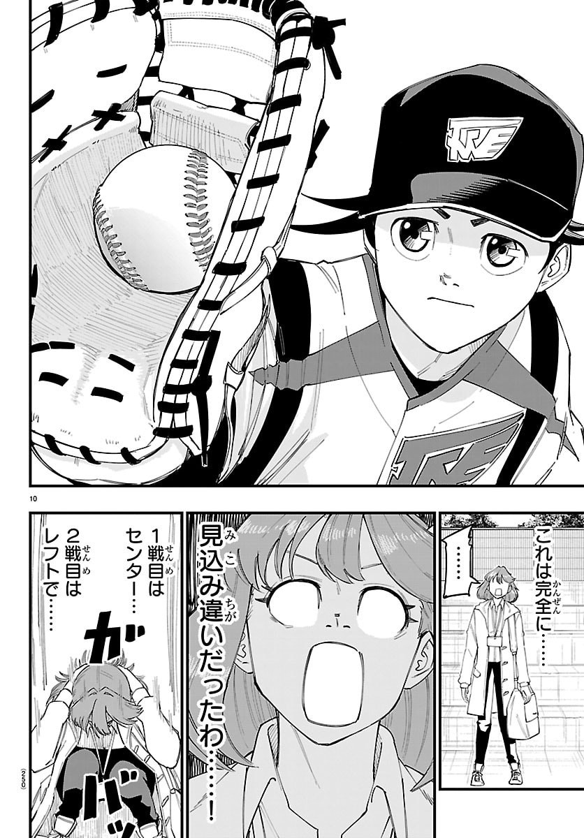 Senshu no Koutai wo Oshiraseitashimasu Chapter 22 10ページ