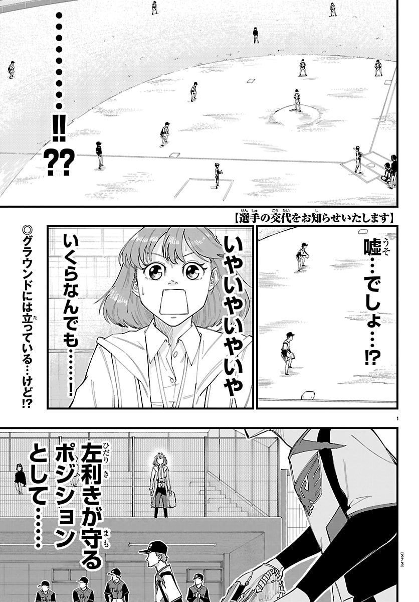 Senshu no Koutai wo Oshiraseitashimasu Chapter 23 1ページ