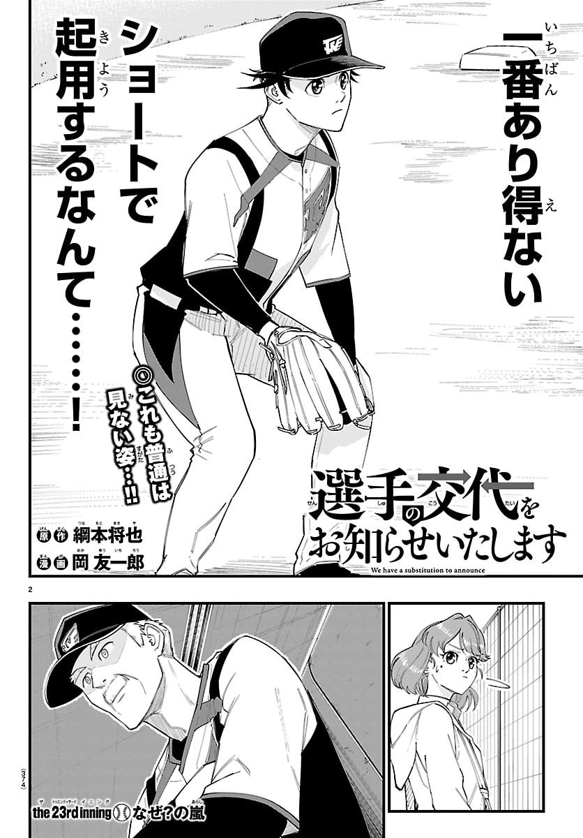 Senshu no Koutai wo Oshiraseitashimasu Chapter 23 2ページ