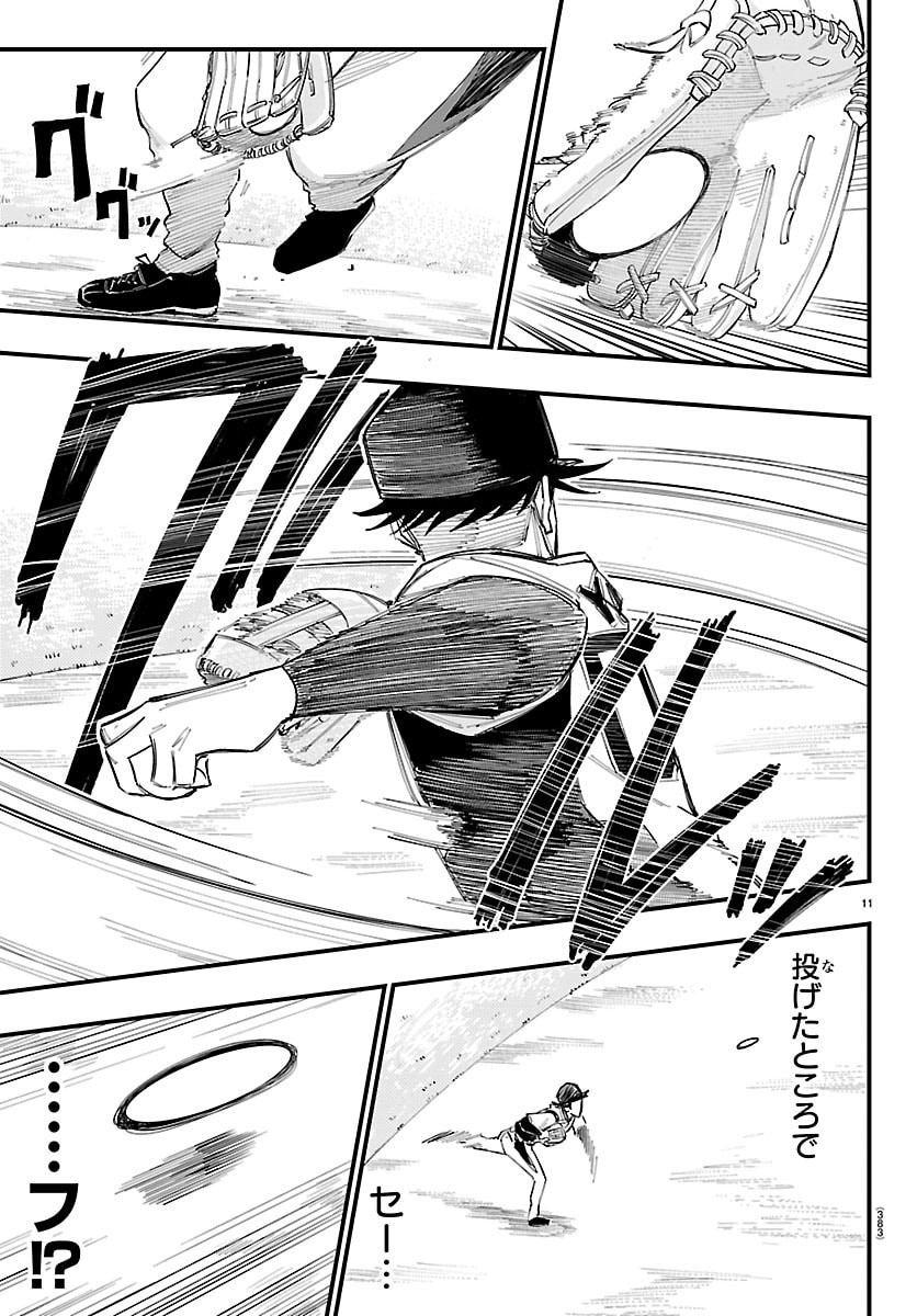 Senshu no Koutai wo Oshiraseitashimasu Chapter 23 11ページ
