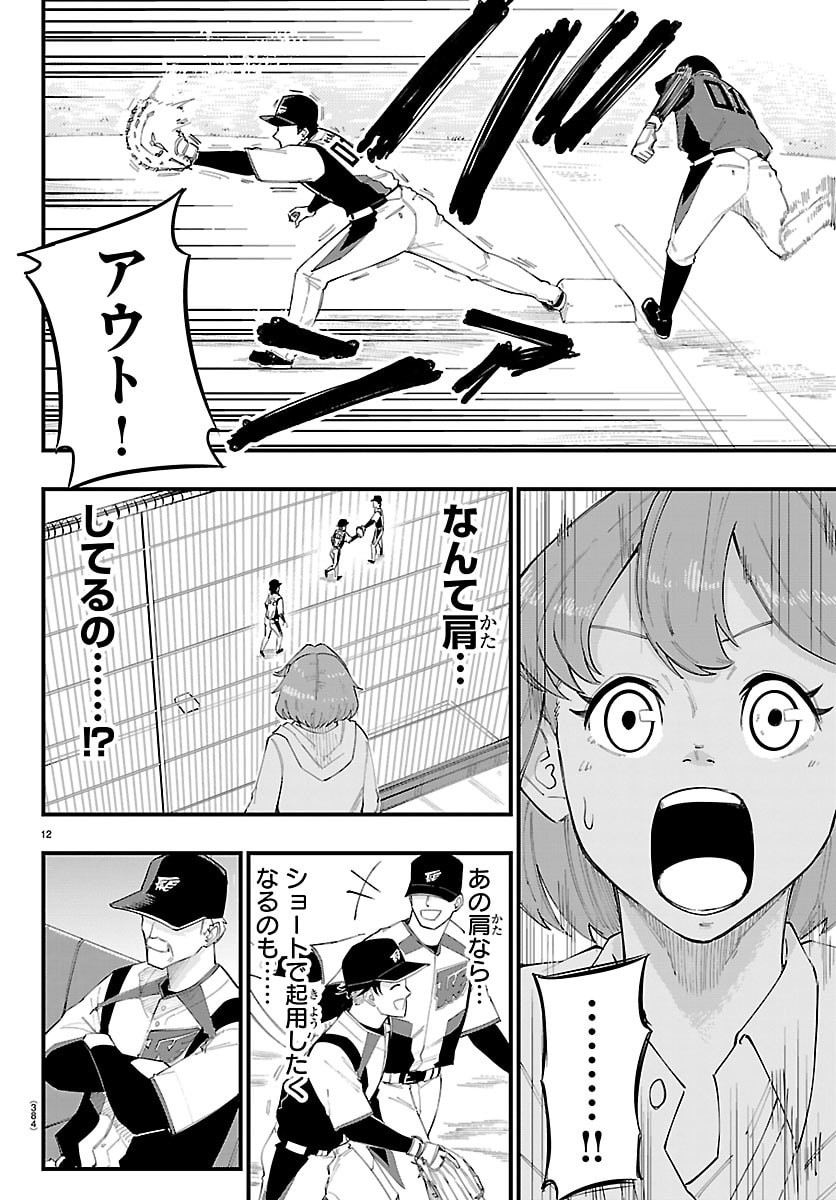 Senshu no Koutai wo Oshiraseitashimasu Chapter 23 12ページ