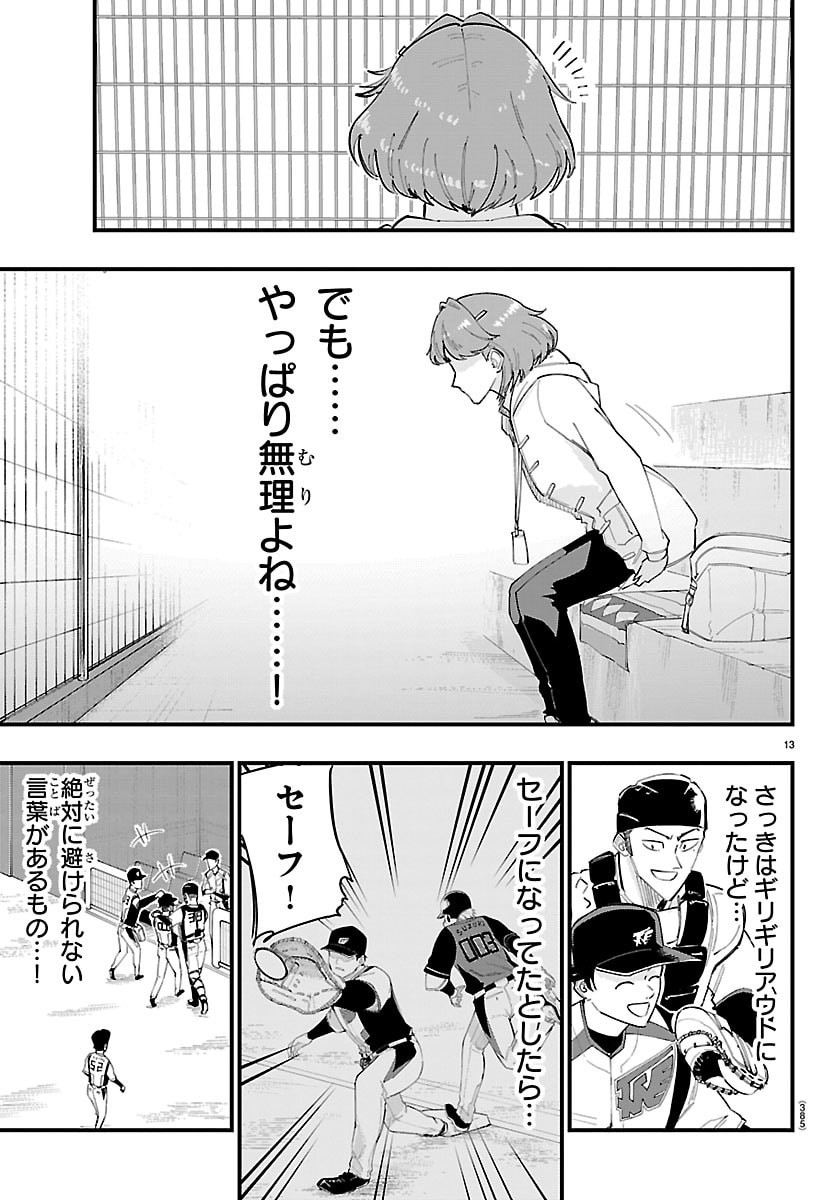 Senshu no Koutai wo Oshiraseitashimasu Chapter 23 13ページ