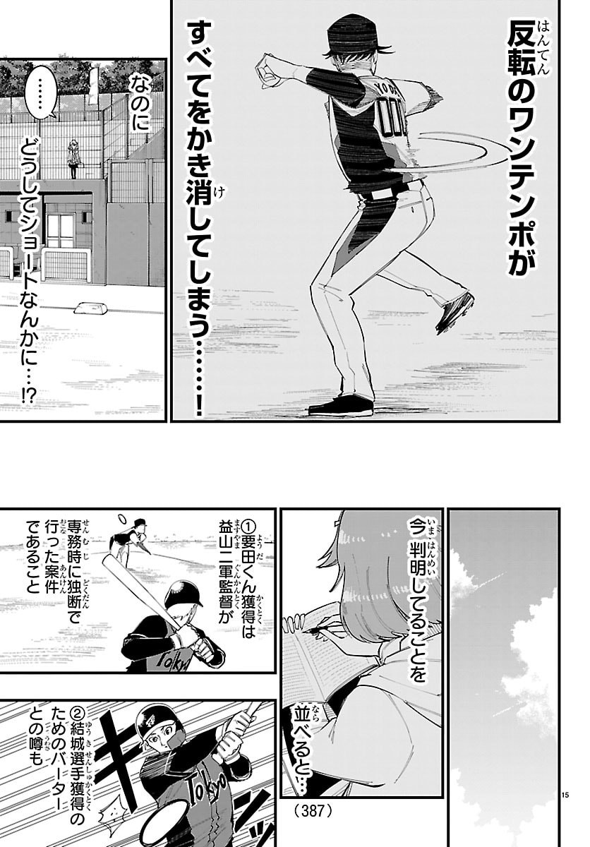 Senshu no Koutai wo Oshiraseitashimasu Chapter 23 15ページ
