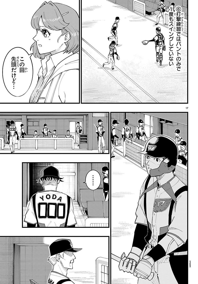 Senshu no Koutai wo Oshiraseitashimasu Chapter 23 17ページ