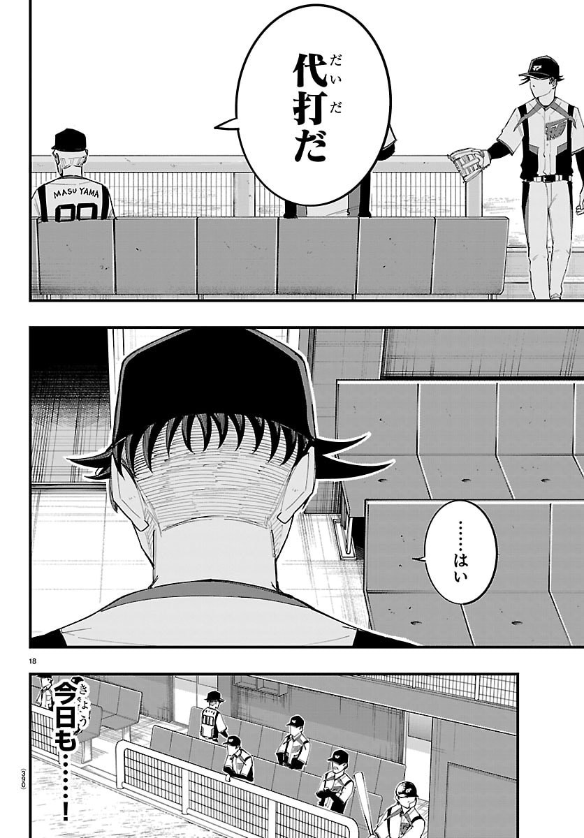 Senshu no Koutai wo Oshiraseitashimasu Chapter 23 18ページ