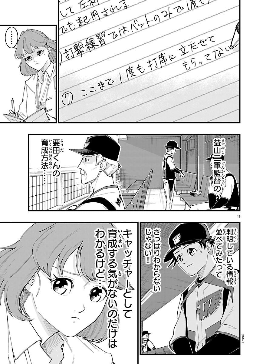Senshu no Koutai wo Oshiraseitashimasu Chapter 23 19ページ