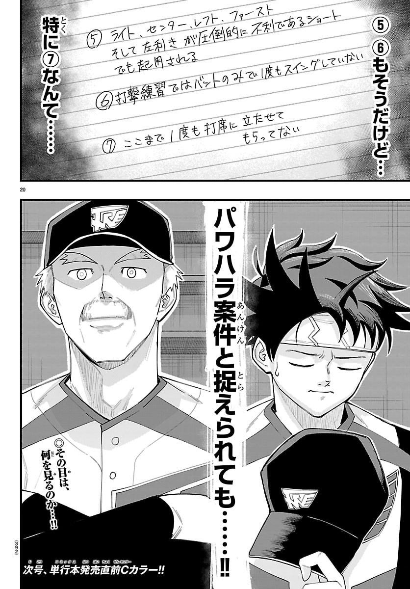 Senshu no Koutai wo Oshiraseitashimasu Chapter 23 20ページ