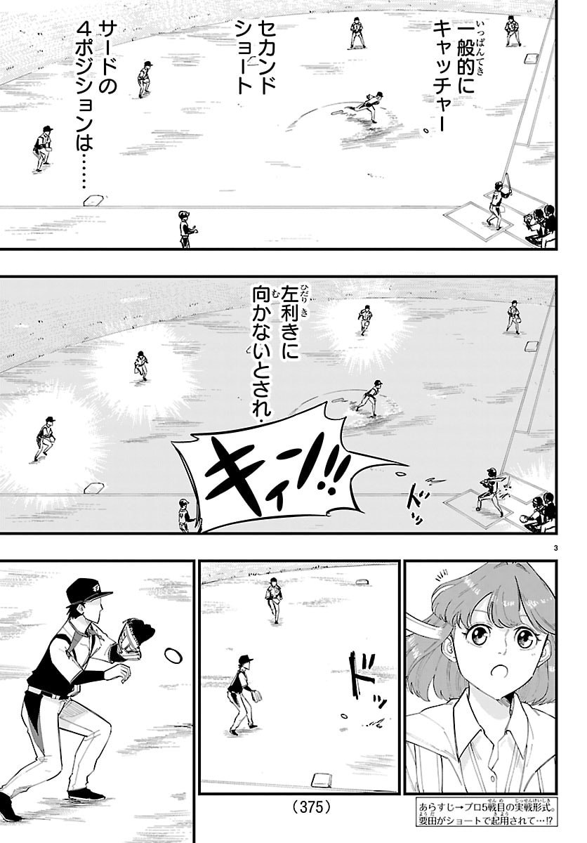 Senshu no Koutai wo Oshiraseitashimasu Chapter 23 3ページ