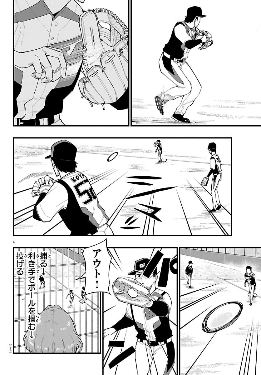 Senshu no Koutai wo Oshiraseitashimasu Chapter 23 4ページ