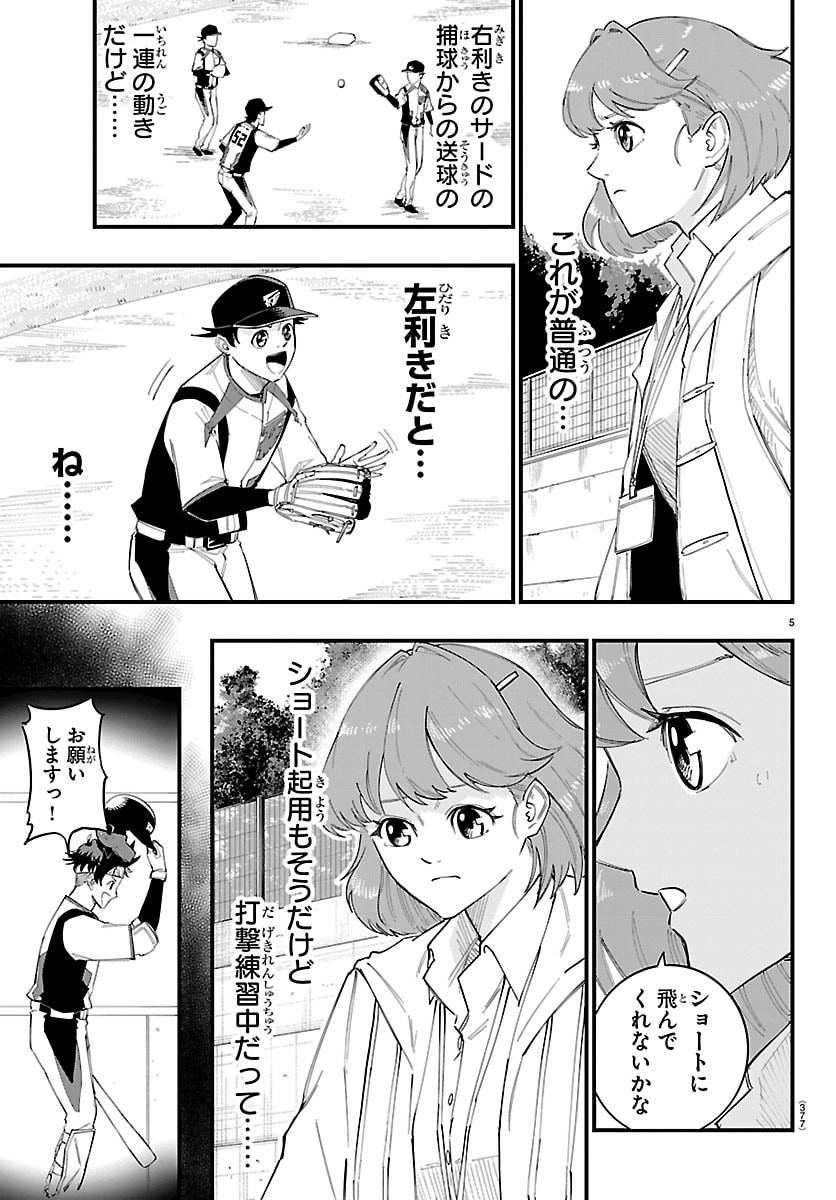 Senshu no Koutai wo Oshiraseitashimasu Chapter 23 5ページ