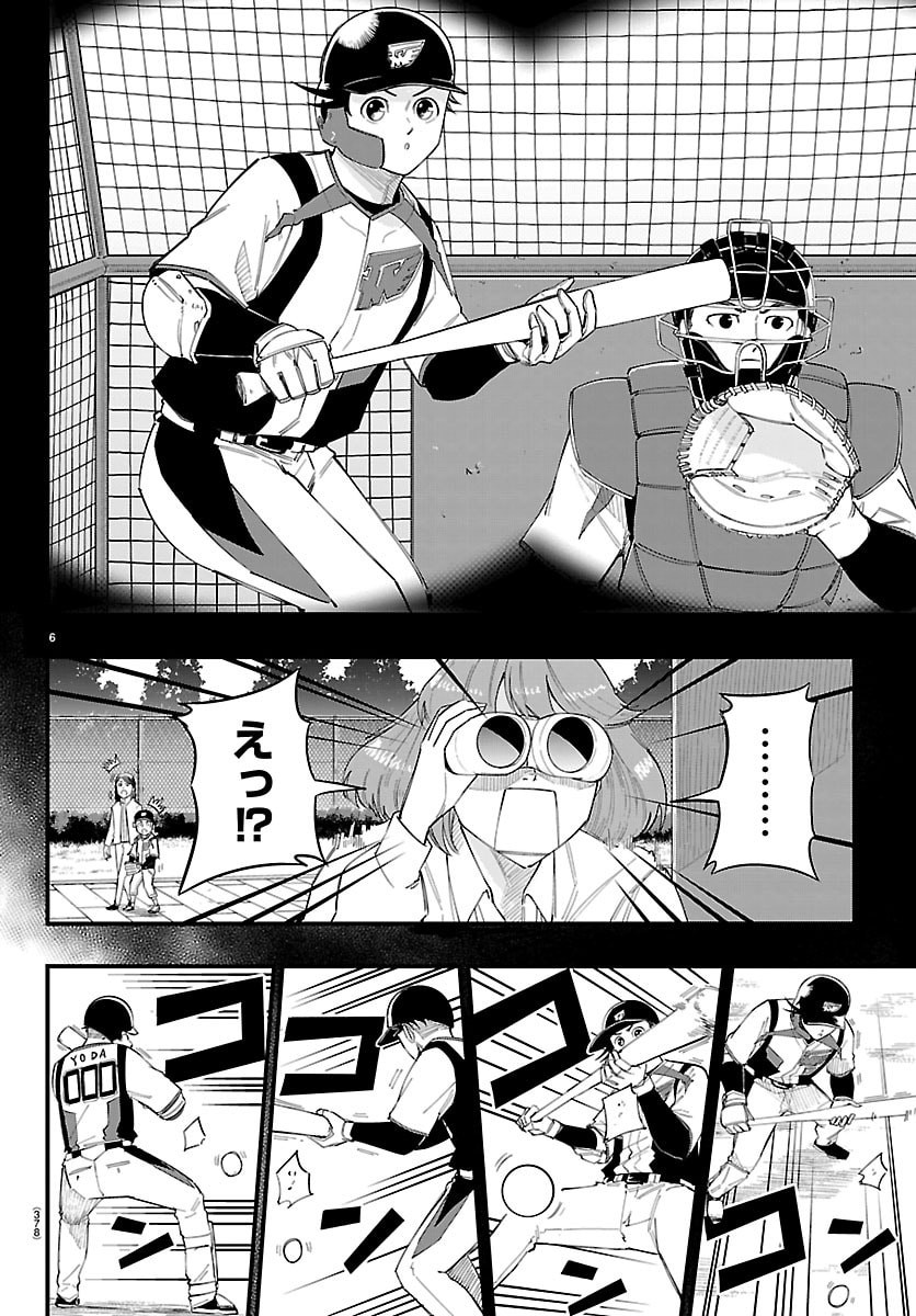 Senshu no Koutai wo Oshiraseitashimasu Chapter 23 6ページ