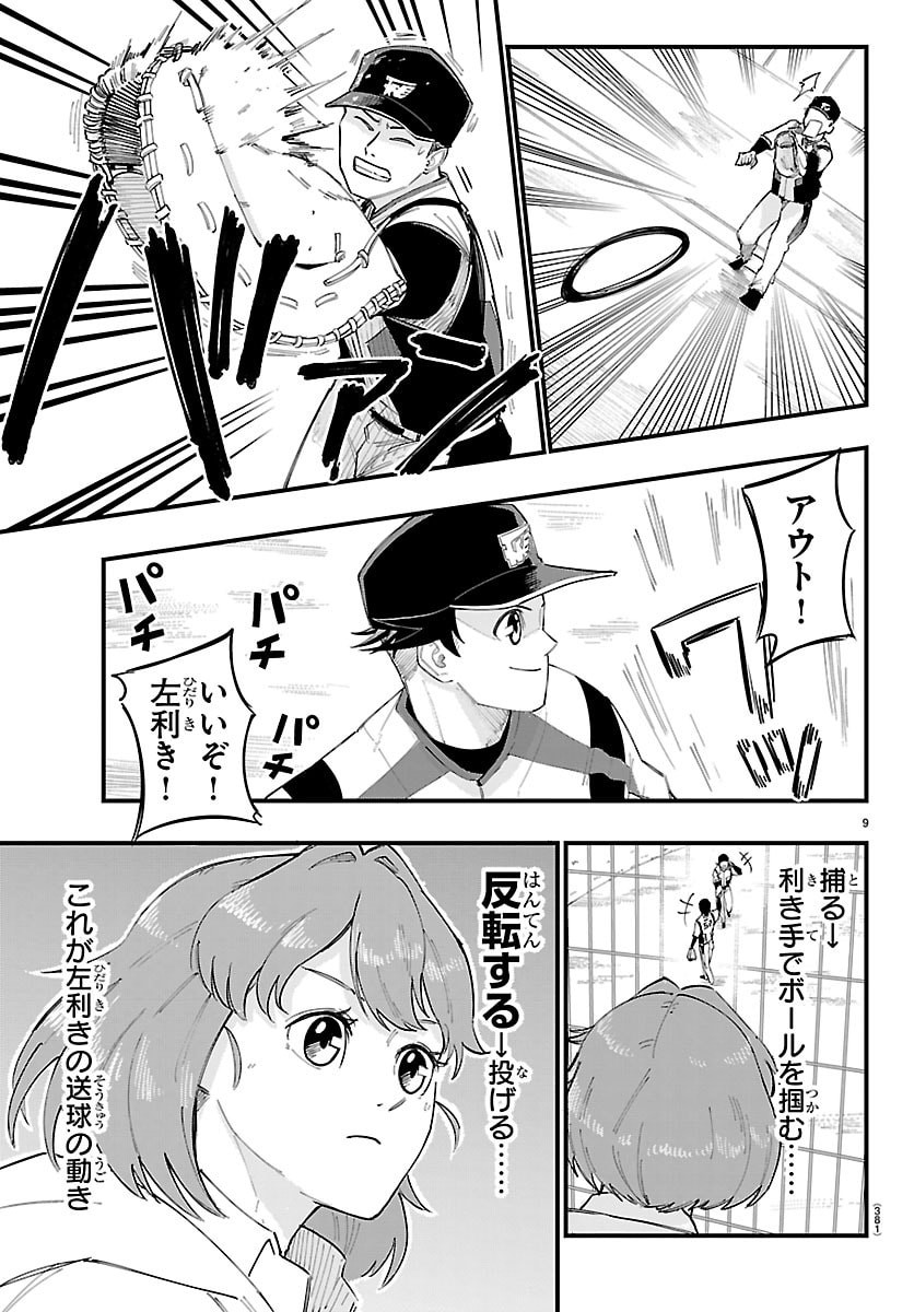 Senshu no Koutai wo Oshiraseitashimasu Chapter 23 9ページ