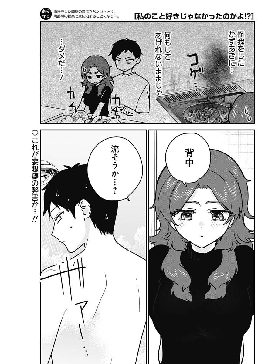 Watashi no Koto Suki ja Nakatta no ka yo!? Chapter 29 1ページ