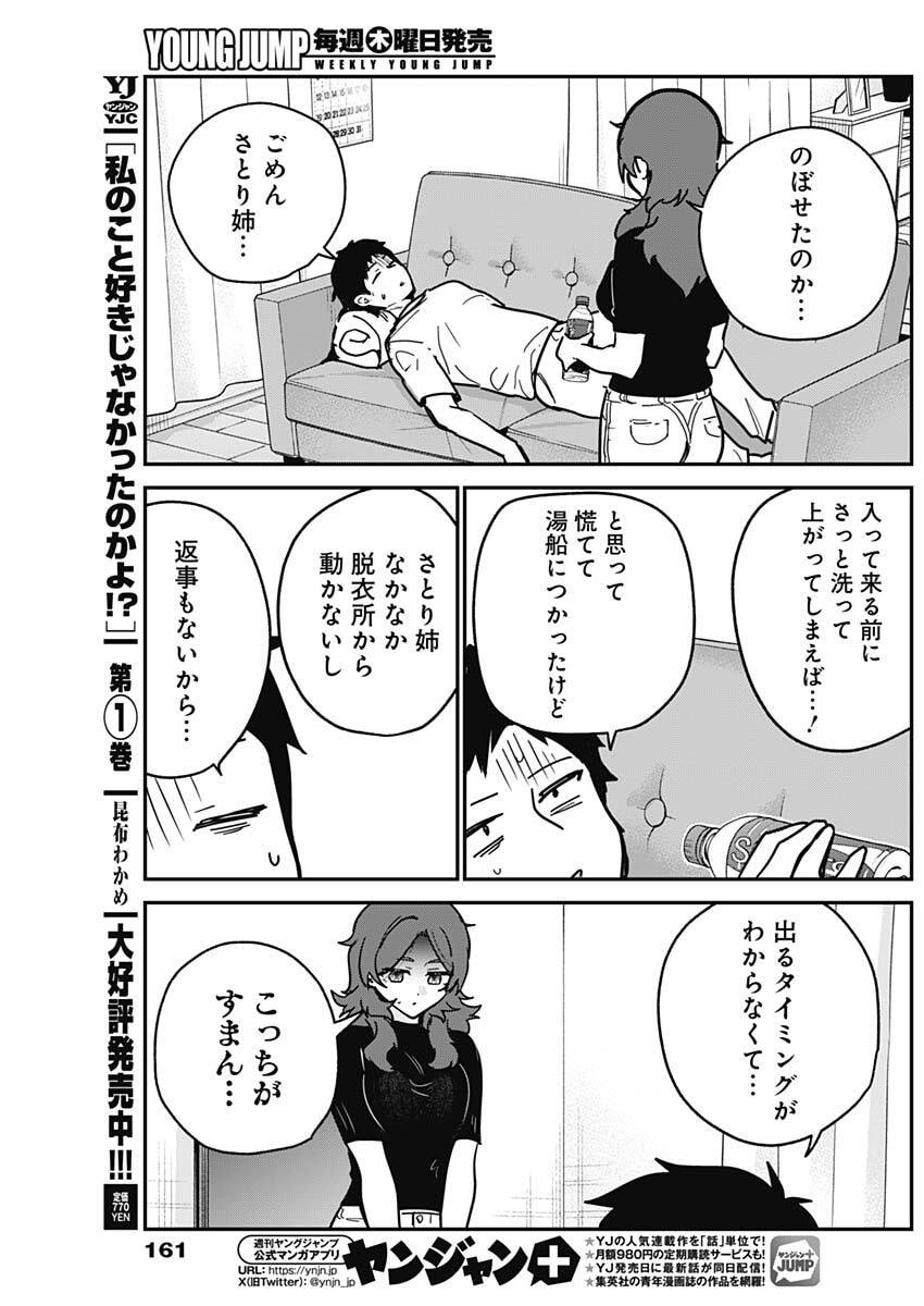 Watashi no Koto Suki ja Nakatta no ka yo!? Chapter 29 11ページ