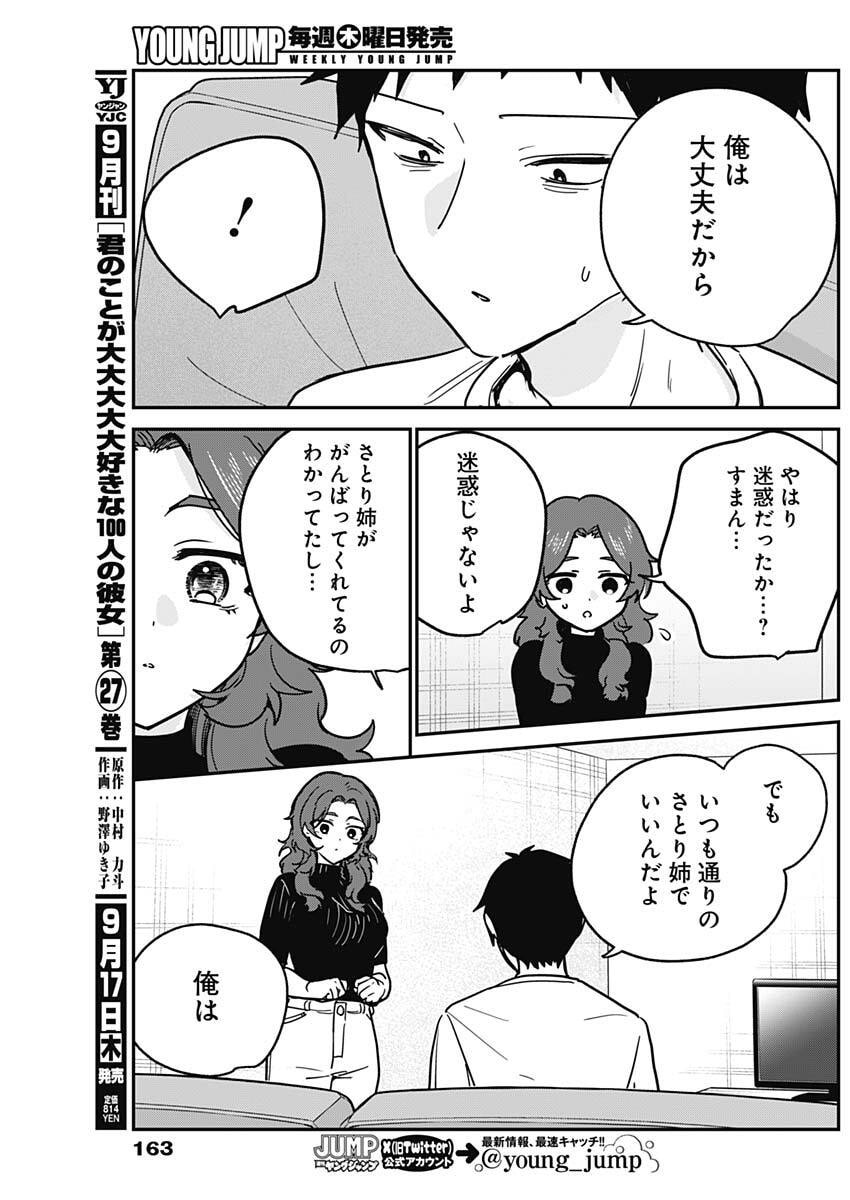 Watashi no Koto Suki ja Nakatta no ka yo!? Chapter 29 13ページ