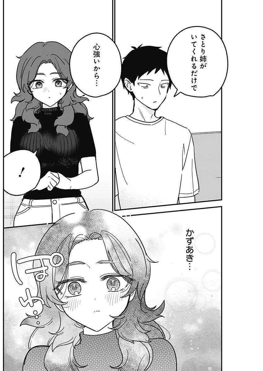 Watashi no Koto Suki ja Nakatta no ka yo!? Chapter 29 14ページ