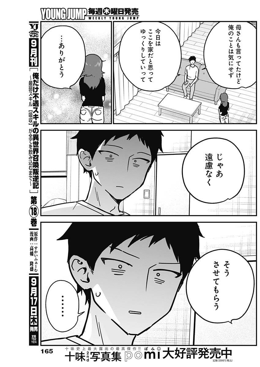 Watashi no Koto Suki ja Nakatta no ka yo!? Chapter 29 15ページ