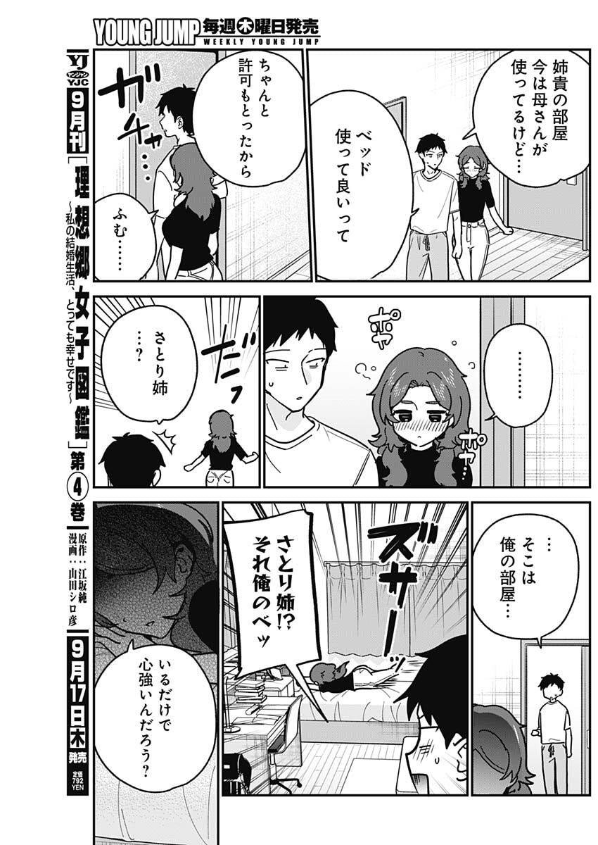 Watashi no Koto Suki ja Nakatta no ka yo!? Chapter 29 17ページ