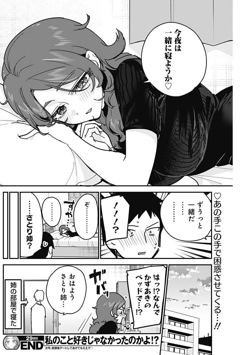 Watashi no Koto Suki ja Nakatta no ka yo!? Chapter 29 18ページ