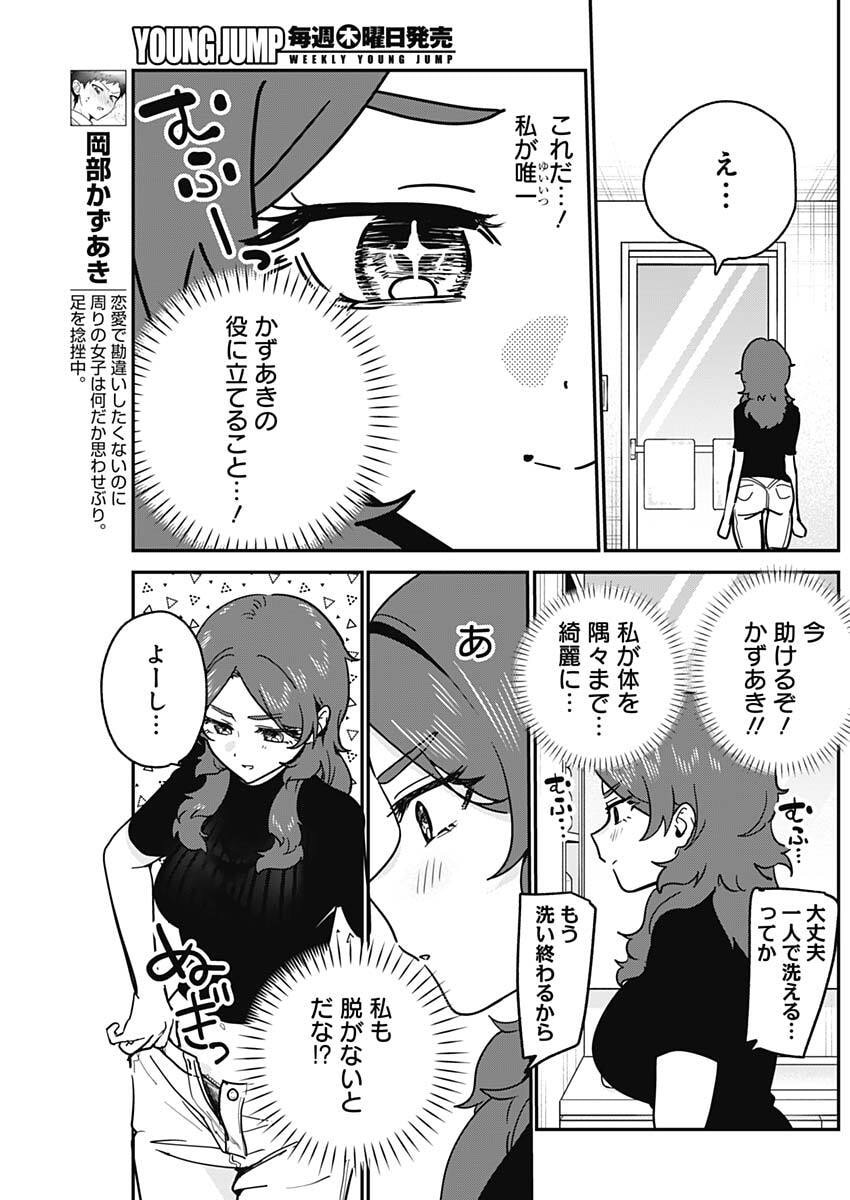 Watashi no Koto Suki ja Nakatta no ka yo!? Chapter 29 3ページ