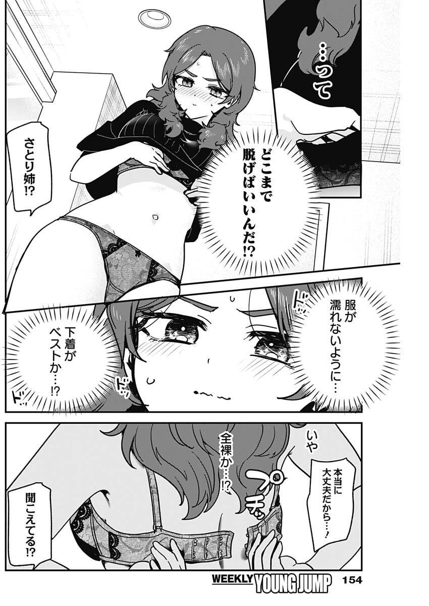 Watashi no Koto Suki ja Nakatta no ka yo!? Chapter 29 4ページ