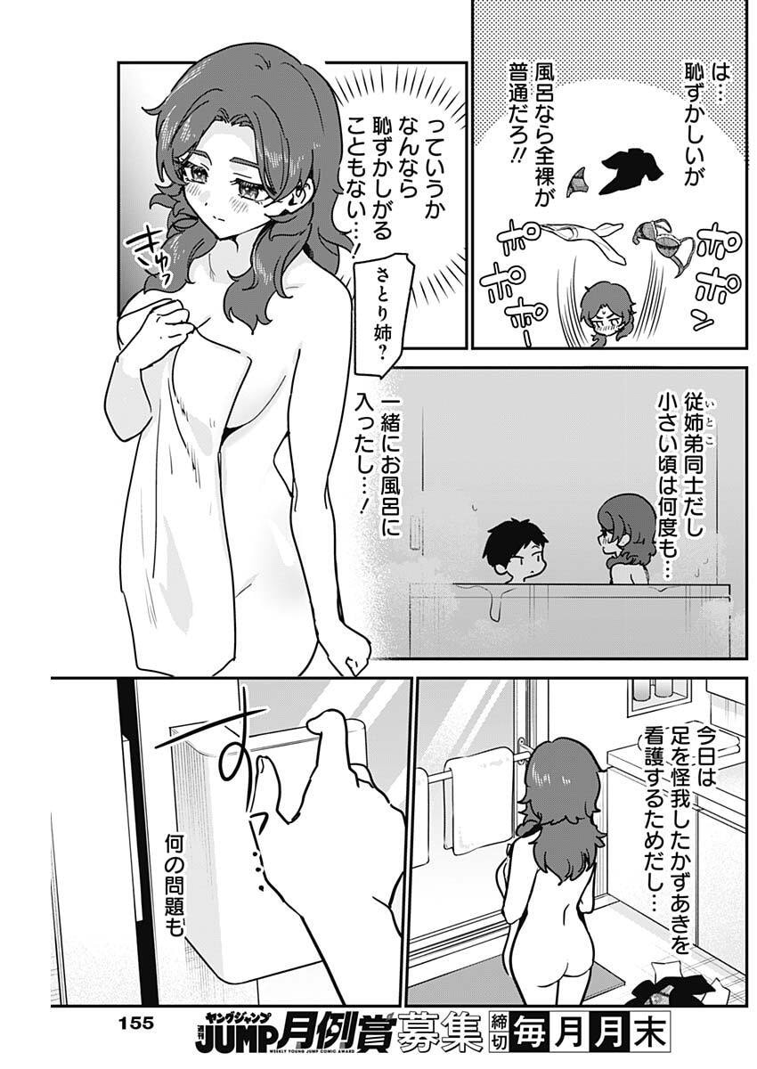 Watashi no Koto Suki ja Nakatta no ka yo!? Chapter 29 5ページ