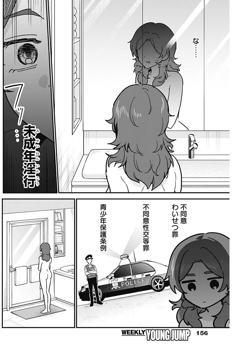 Watashi no Koto Suki ja Nakatta no ka yo!? Chapter 29 6ページ