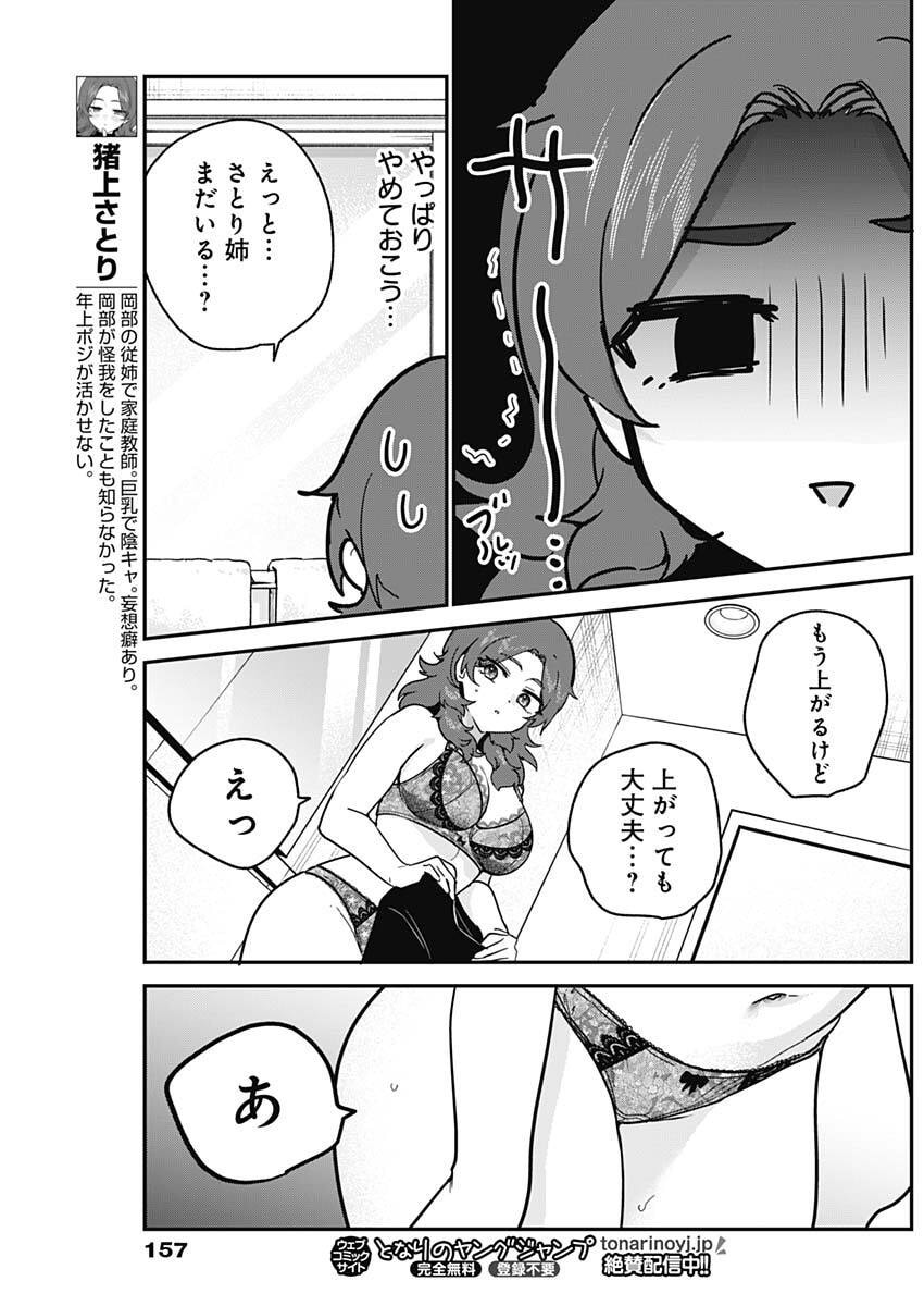 Watashi no Koto Suki ja Nakatta no ka yo!? Chapter 29 7ページ