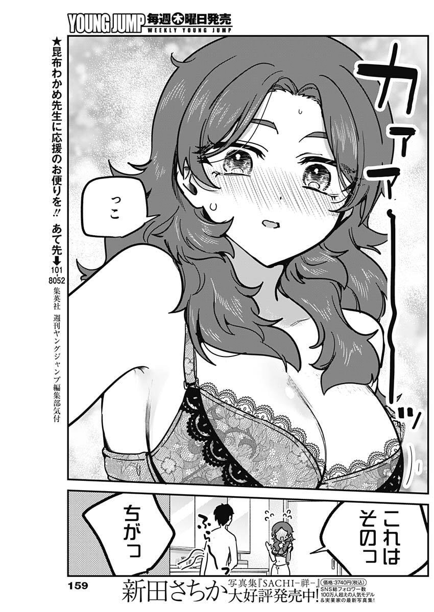 Watashi no Koto Suki ja Nakatta no ka yo!? Chapter 29 9ページ