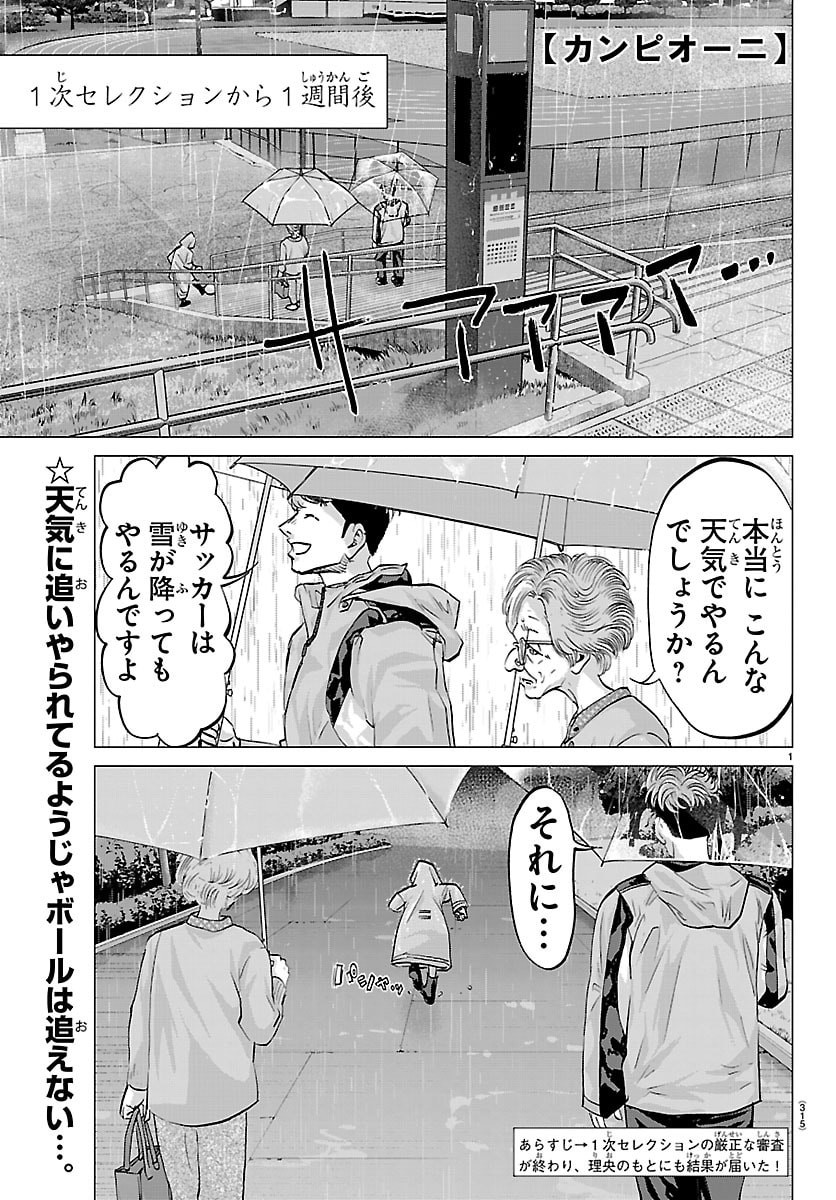 Campioni Chapter 35 1ページ