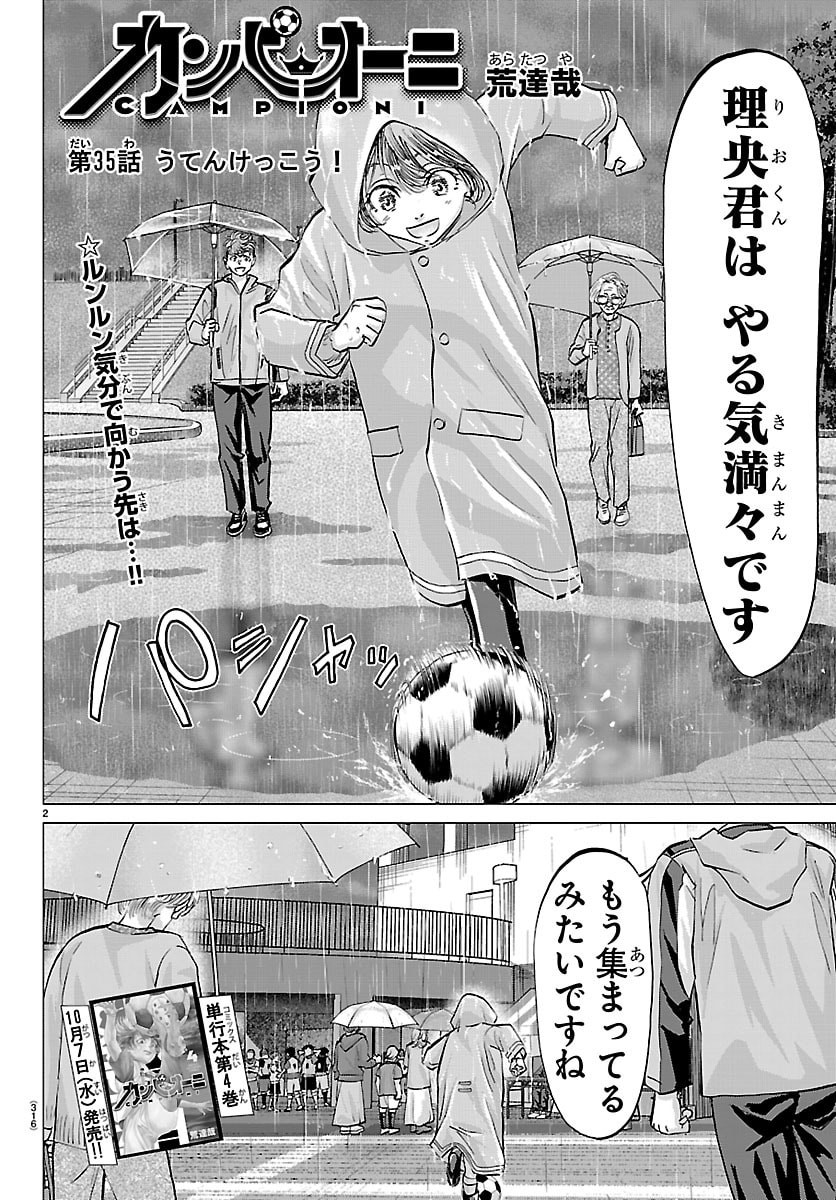 Campioni Chapter 35 2ページ