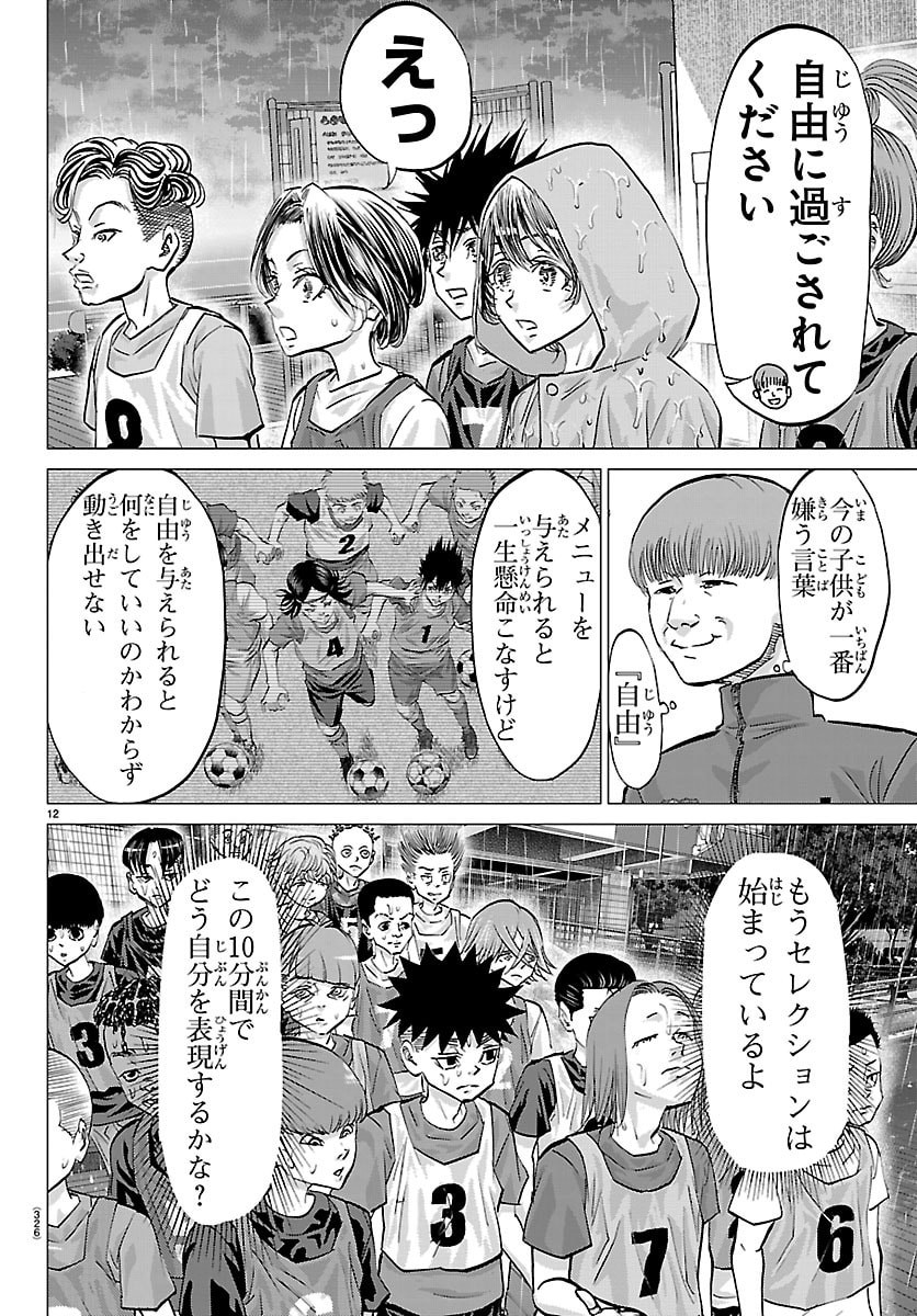 Campioni Chapter 35 12ページ