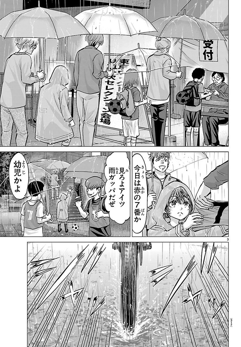 Campioni Chapter 35 3ページ