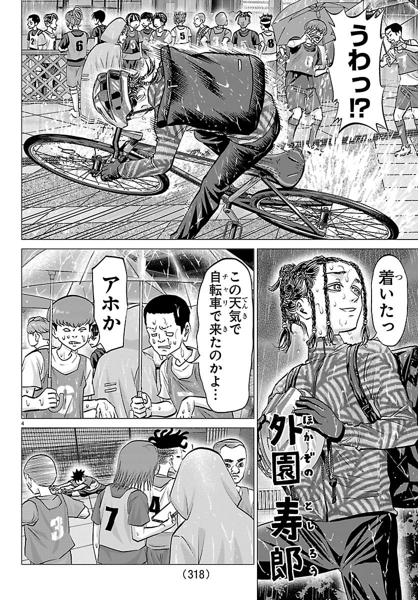 Campioni Chapter 35 4ページ