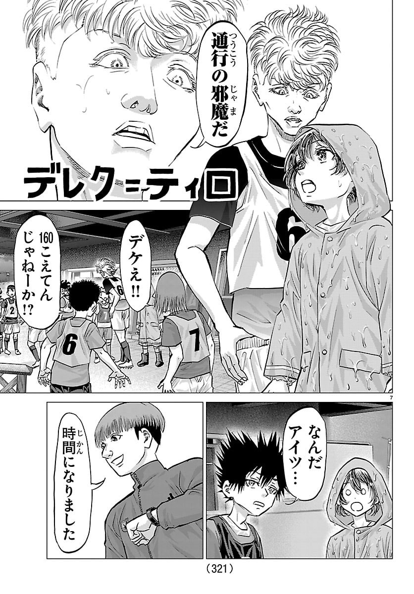 Campioni Chapter 35 7ページ