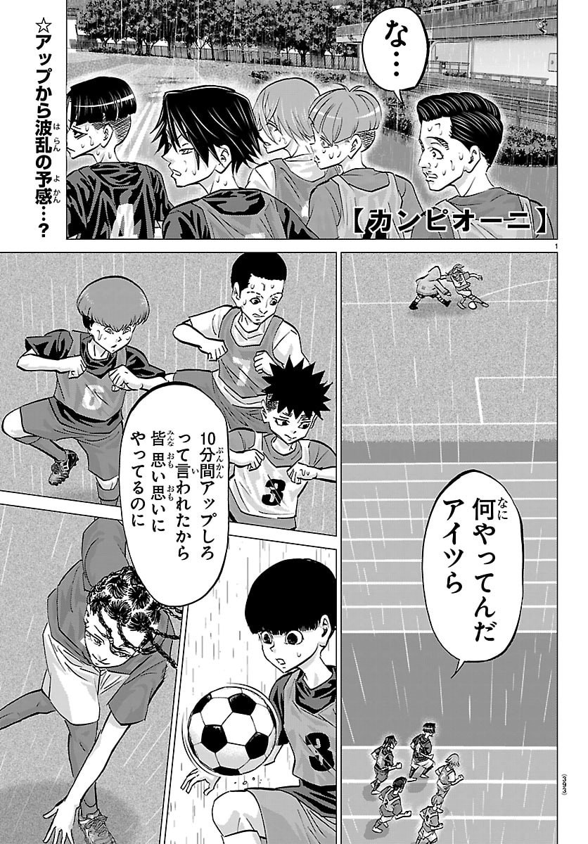 Campioni Chapter 36 1ページ