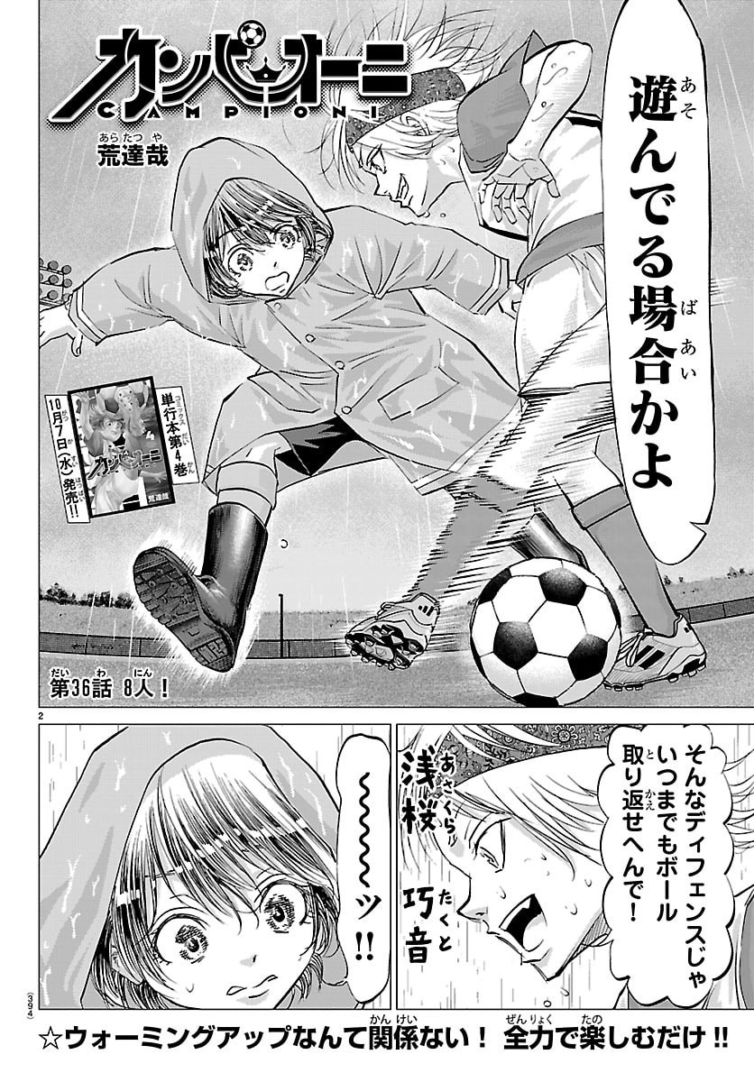 Campioni Chapter 36 2ページ