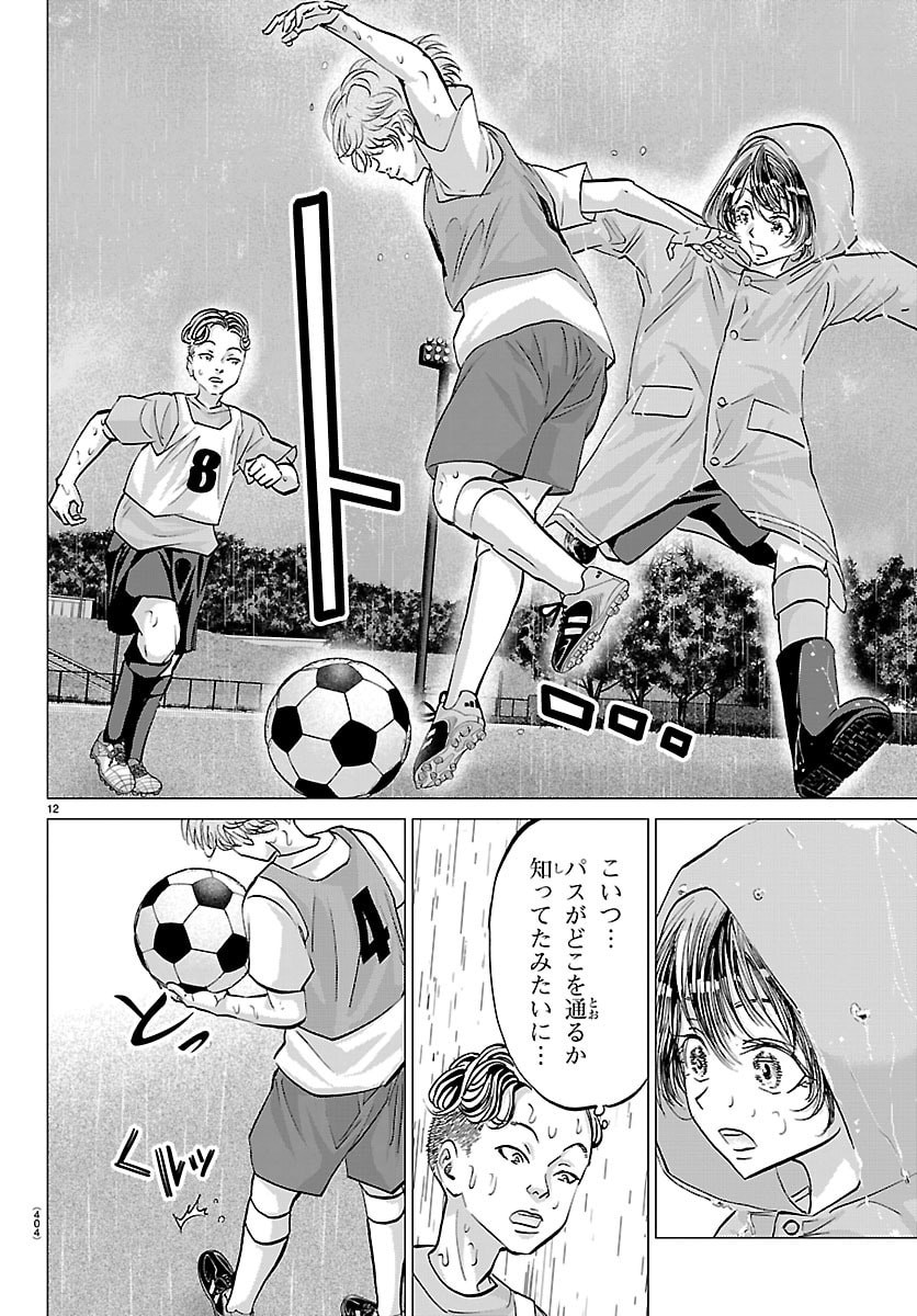 Campioni Chapter 36 12ページ