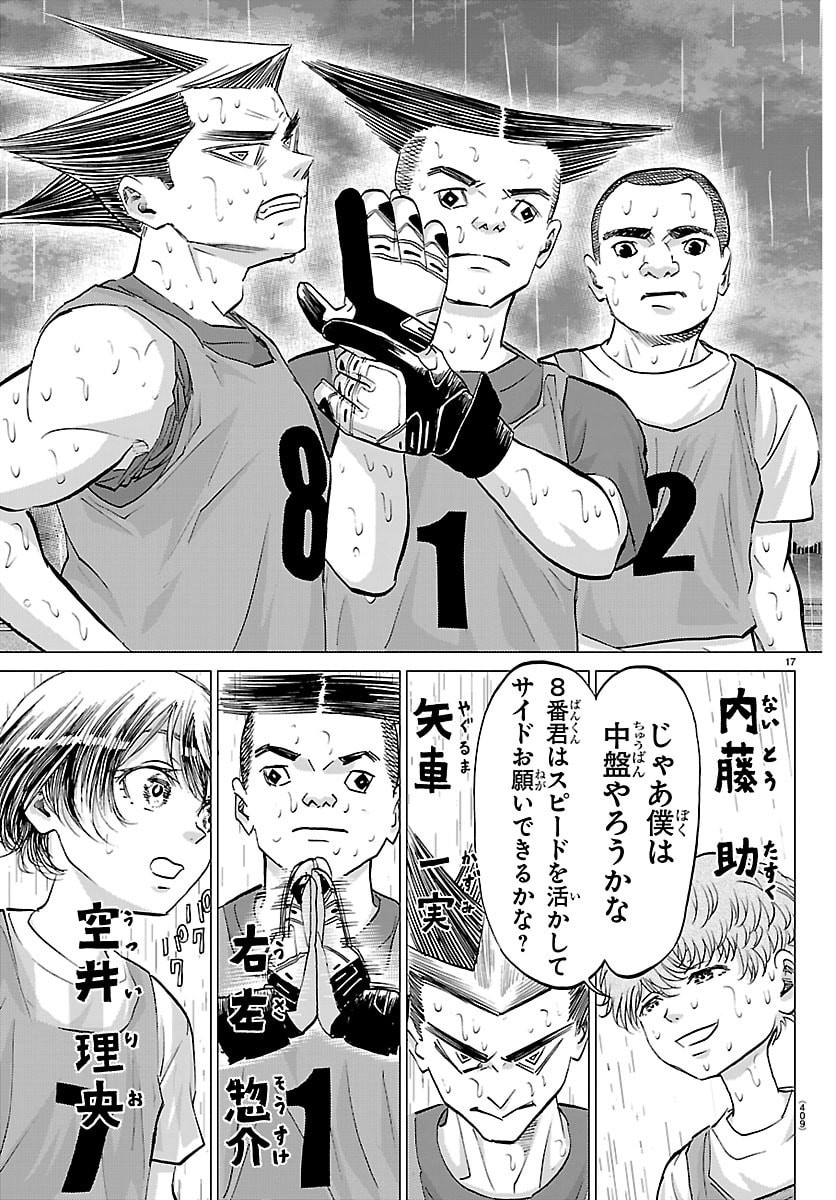 Campioni Chapter 36 17ページ