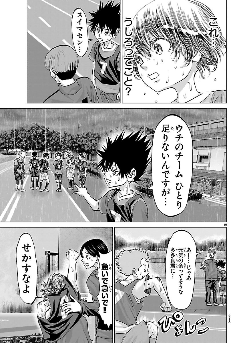 Campioni Chapter 36 19ページ